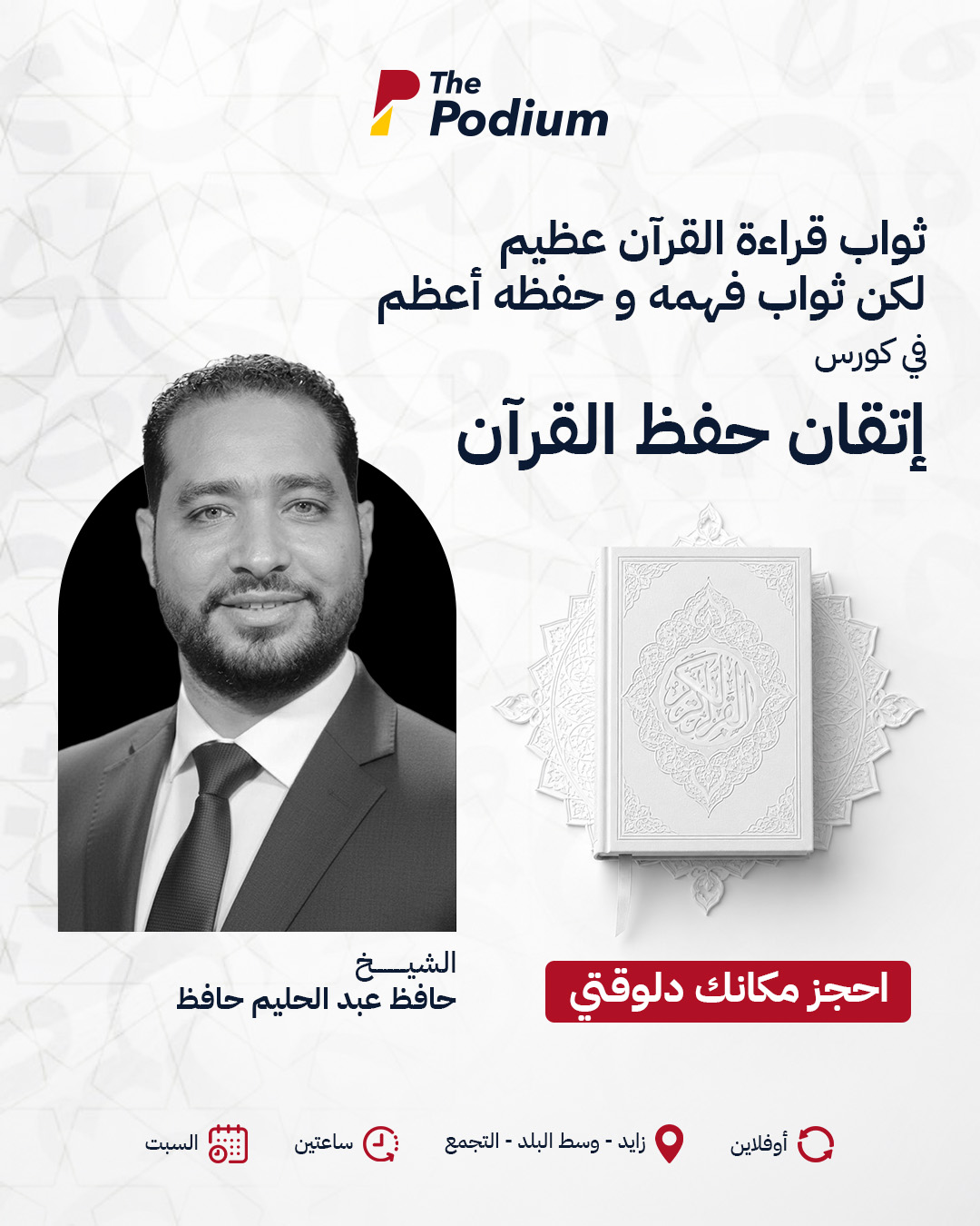 Quran Memorizing Mastery