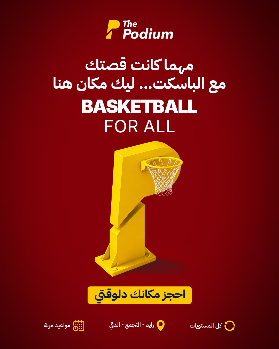 Basketball For All